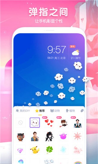 指尖魔秀app v1.0.4 安卓版图3