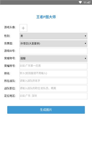 王者P图大师 v7.9.7 安卓版图3