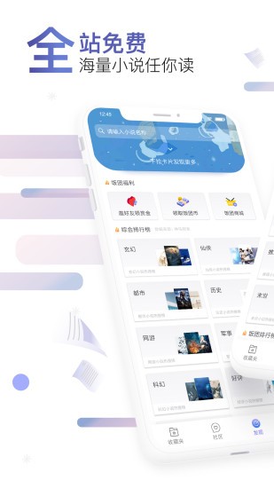 饭团探书app v1.30.129 安卓版图2