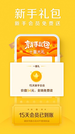 书旗小说app v11.1.5.113 安卓版图5