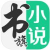 书旗小说app v11.1.5.113 安卓版