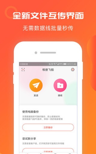 相册飞船app v2.1.05.00 手机版图1