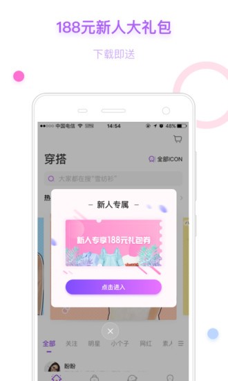 穿衣助手app v11.19.4 女生版图3