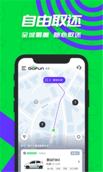 Gofun出行app v5.4.4 安卓版图4