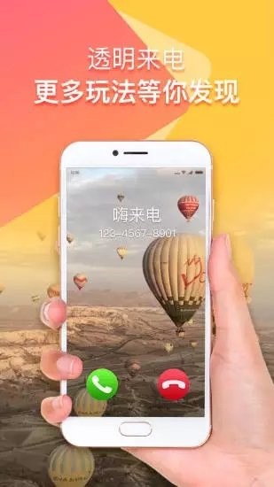 嗨来电app v6.6.6.7 去广告破解版图2