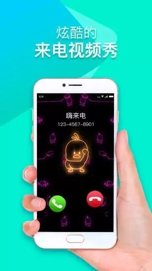 嗨来电app v6.6.6.7 去广告破解版图1