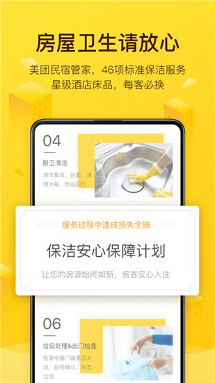 美团榛果民宿app v4.13.1 安卓版图1