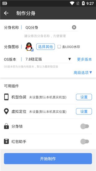 多开分身app v13.6 终结版图2