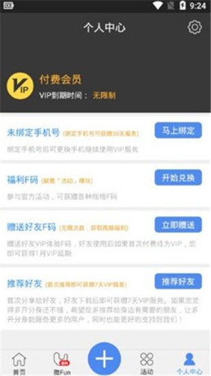 多开分身app v13.6 终结版图4