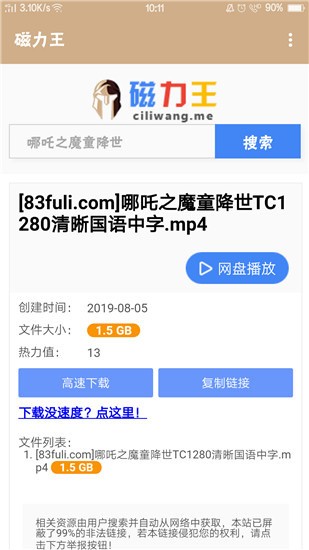 磁力王app v1.0.3 安卓版图4