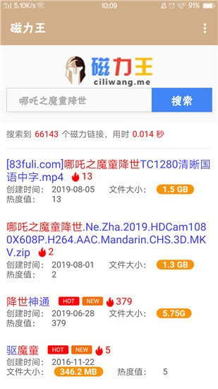 磁力王app v1.0.3 安卓版图2