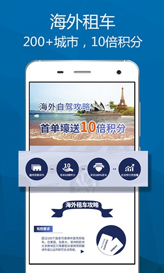 惠租车app v4.9.6 安卓版图2