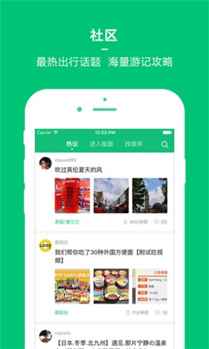 穷游app v9.19.5 安卓版图4