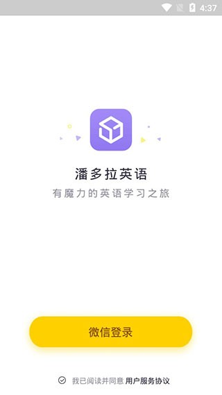 潘多拉英语app v1.4.9 安卓版图3