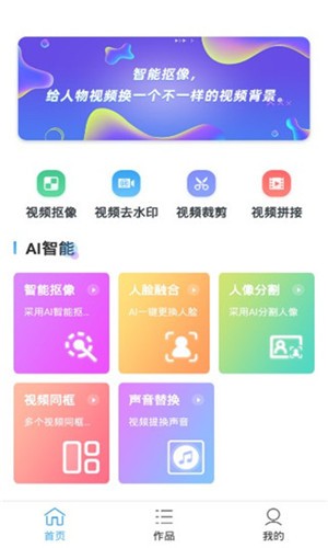 视频抠像软件 v3.1 手机版图2