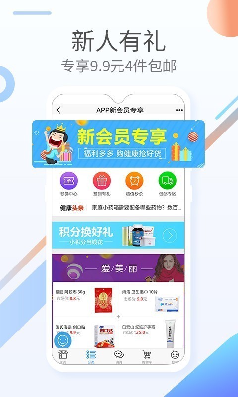 康爱多掌上药店app v3.12.5 安卓版图2