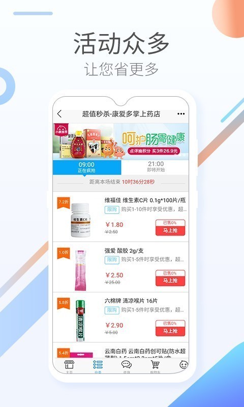 康爱多掌上药店app v3.12.5 安卓版图3