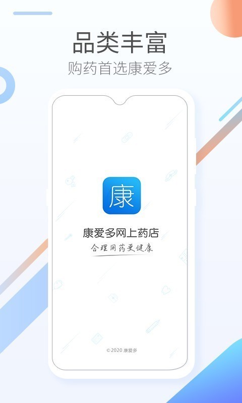 康爱多掌上药店app v3.12.5 安卓版图1