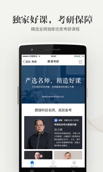 中国大学MOOC v4.3.0 安卓版图4