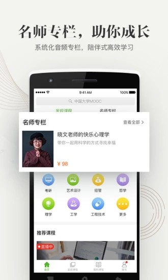 中国大学MOOC v4.3.0 安卓版图1