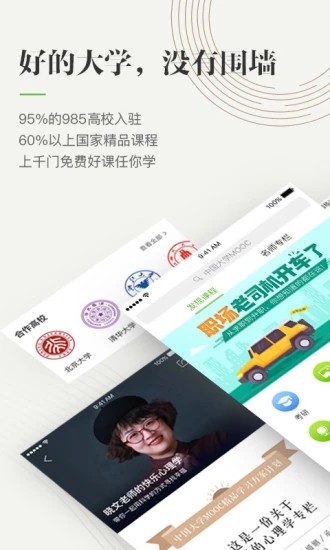 中国大学MOOC v4.3.0 安卓版图2