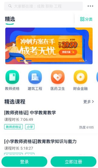 中国大学MOOC v4.3.0 安卓版图3