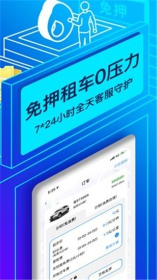 联动云租车 v4.11.0 安卓版图4