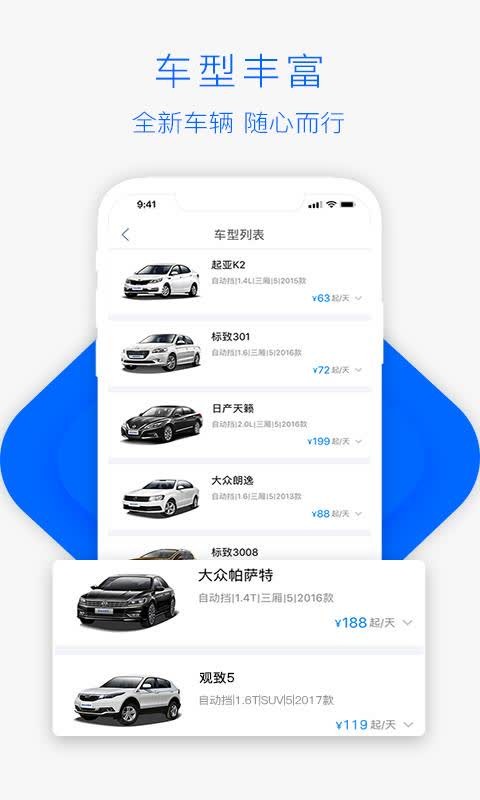 联动云租车 v4.11.0 安卓版图3