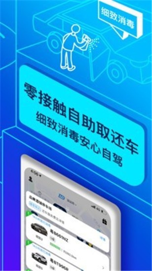 联动云租车 v4.11.0 安卓版图2