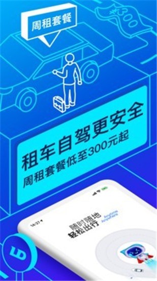 联动云租车 v4.11.0 安卓版图1