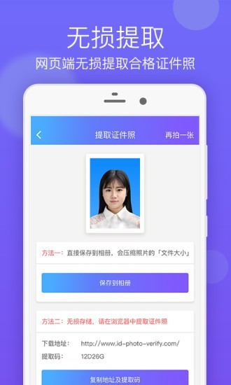 签证照片app v2.1.2 手机版图1