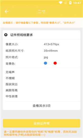 签证照片app v2.1.2 手机版图3