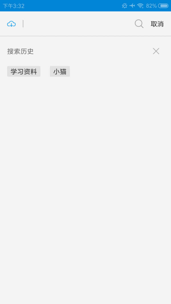 网盘一搜app v2.9.2 安卓版图3