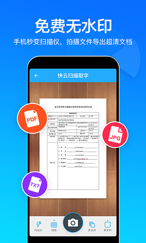 快云扫描取字app v2.2.65 安卓版图2