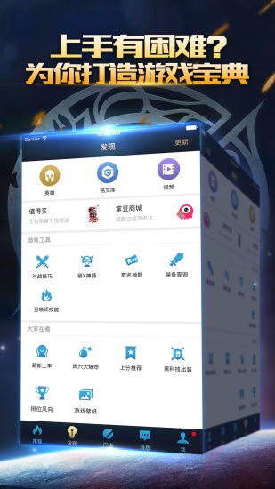 王者荣耀掌游宝app v1.7.13 安卓版图4