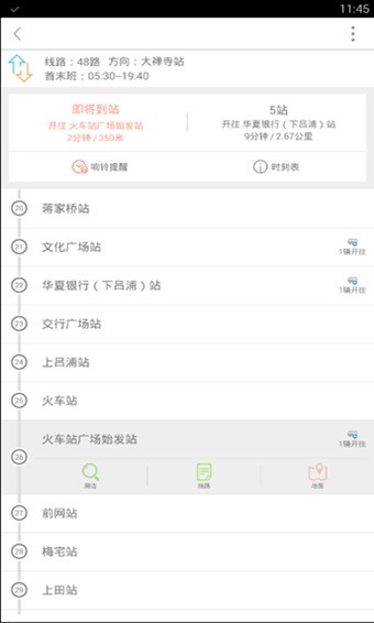 掌上公交app v3.5.4 安卓版图2