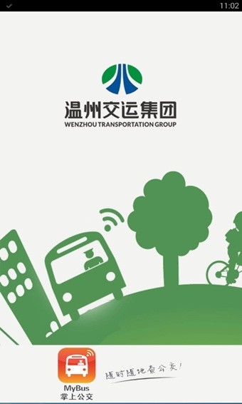 掌上公交app v3.5.4 安卓版图4