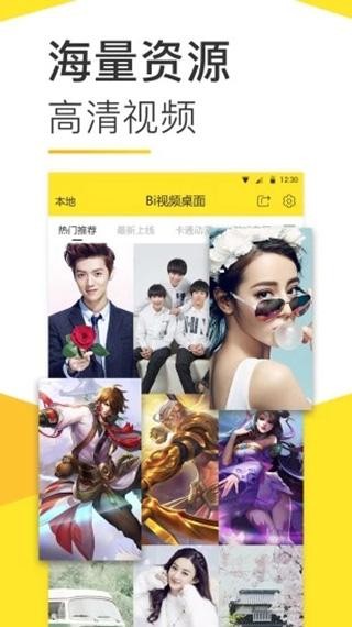 bi视频桌面app v10.2.70 安卓版图1