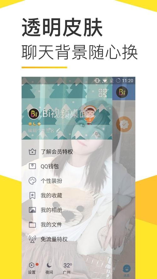 bi视频桌面app v10.2.70 安卓版图2