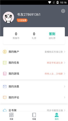 熊猫看书app v8.7.0.22 官方极速版图2