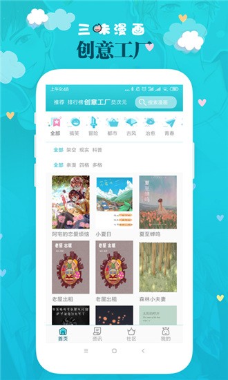 三昧漫画app v2.4.9 安卓版图1