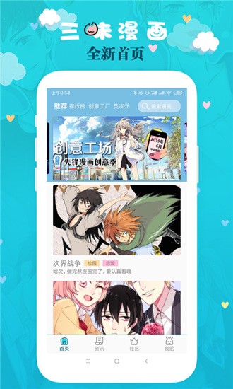 三昧漫画app v2.4.9 安卓版图4