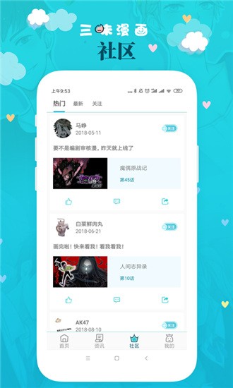 三昧漫画app v2.4.9 安卓版图3