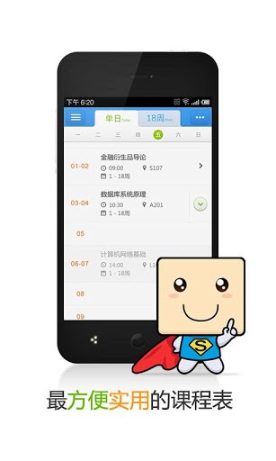 职教云app v2.8.29 手机版图2