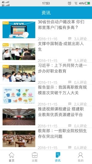 职教云app v2.8.29 手机版图4