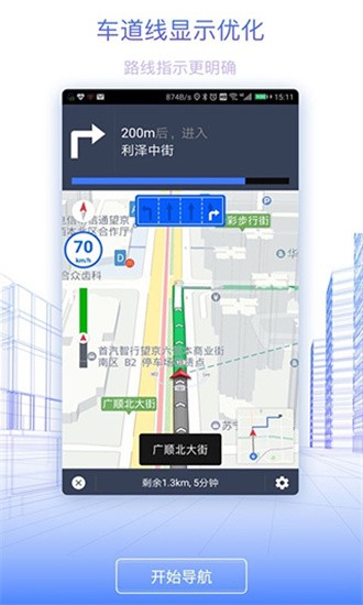 高德地图车机版app  v4.5.0图2