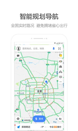 高德地图车机版app  v4.5.0图1