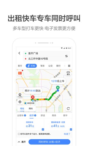 高德地图车机版app  v4.5.0图5