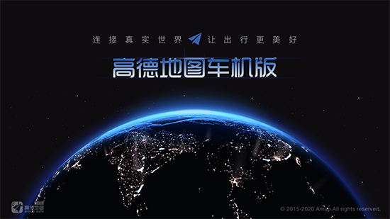 高德地图车机版app  v4.5.0图4