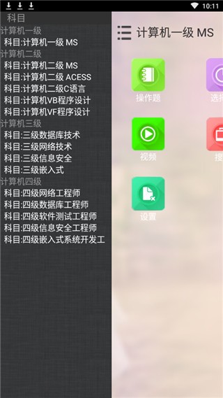 未来教育等考app v3.1 破解版图3